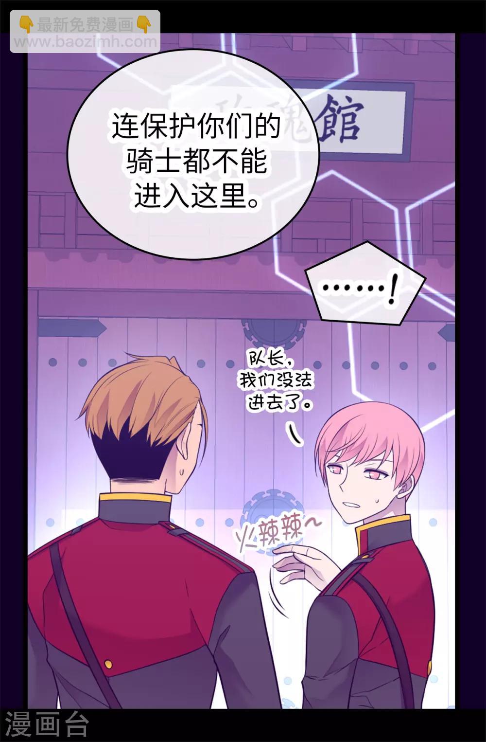 🍴据说我是王的女儿 第516话 你为什么生气 第24页