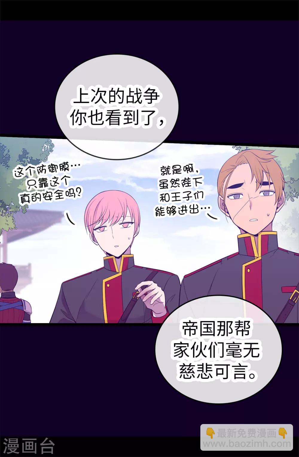 🍴据说我是王的女儿 第516话 你为什么生气 第25页