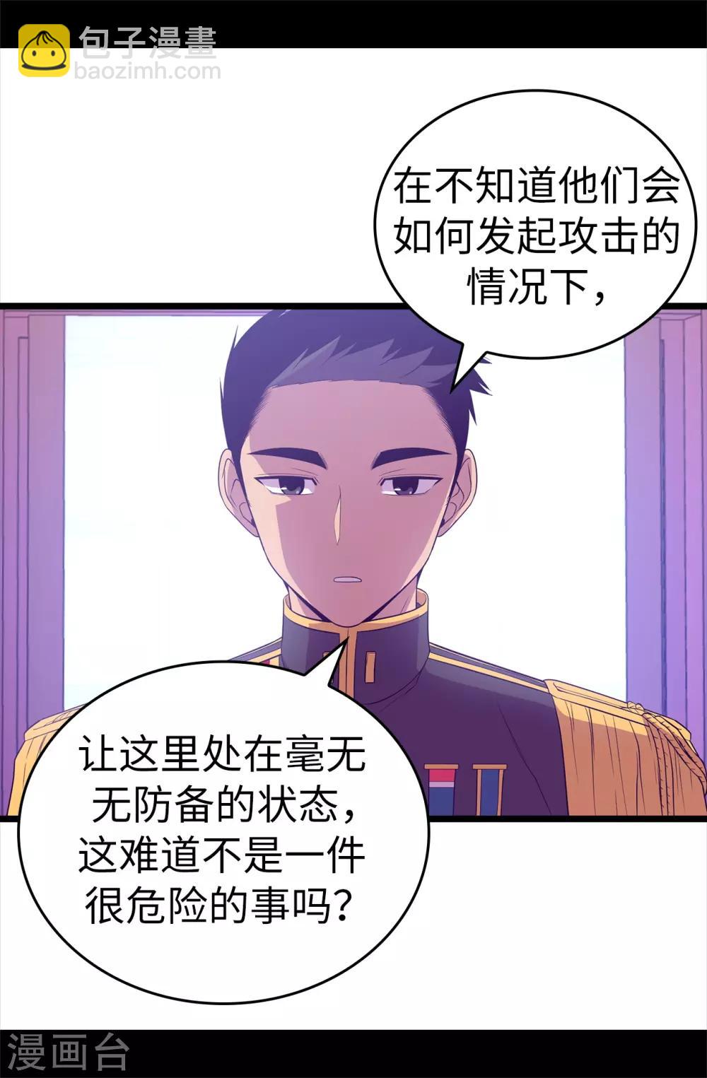 🍴据说我是王的女儿 第516话 你为什么生气 第26页