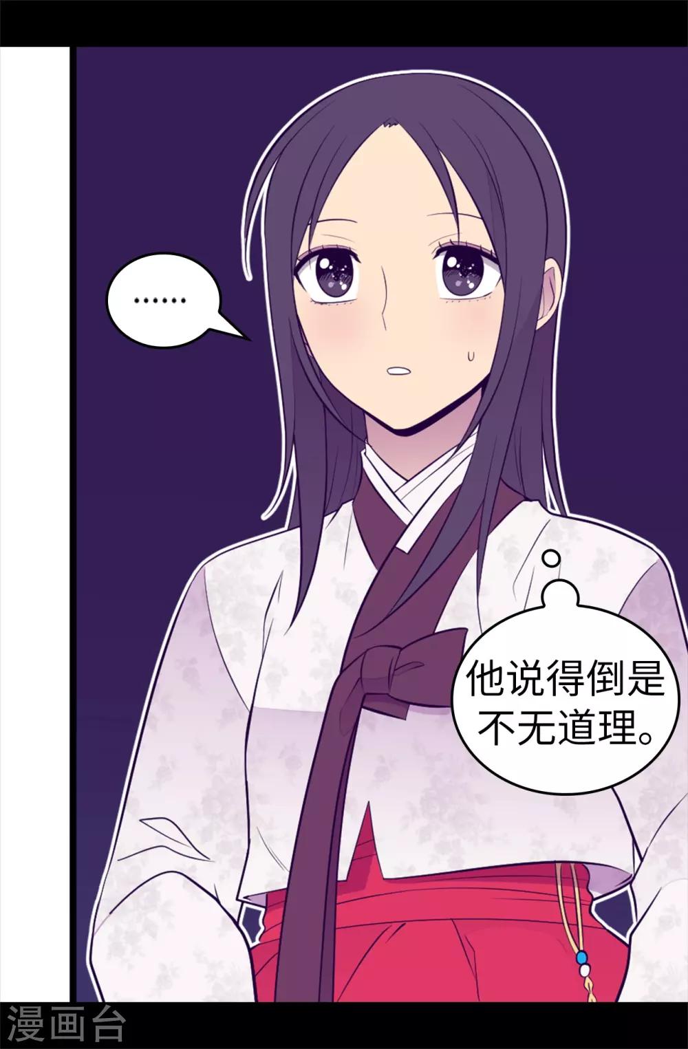 🍴据说我是王的女儿 第516话 你为什么生气 第27页