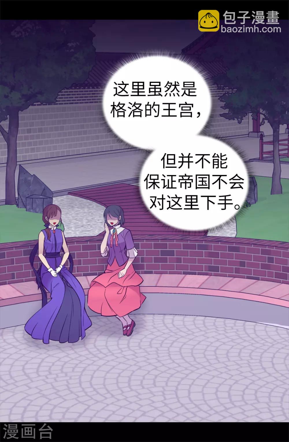 🍴据说我是王的女儿 第516话 你为什么生气 第28页