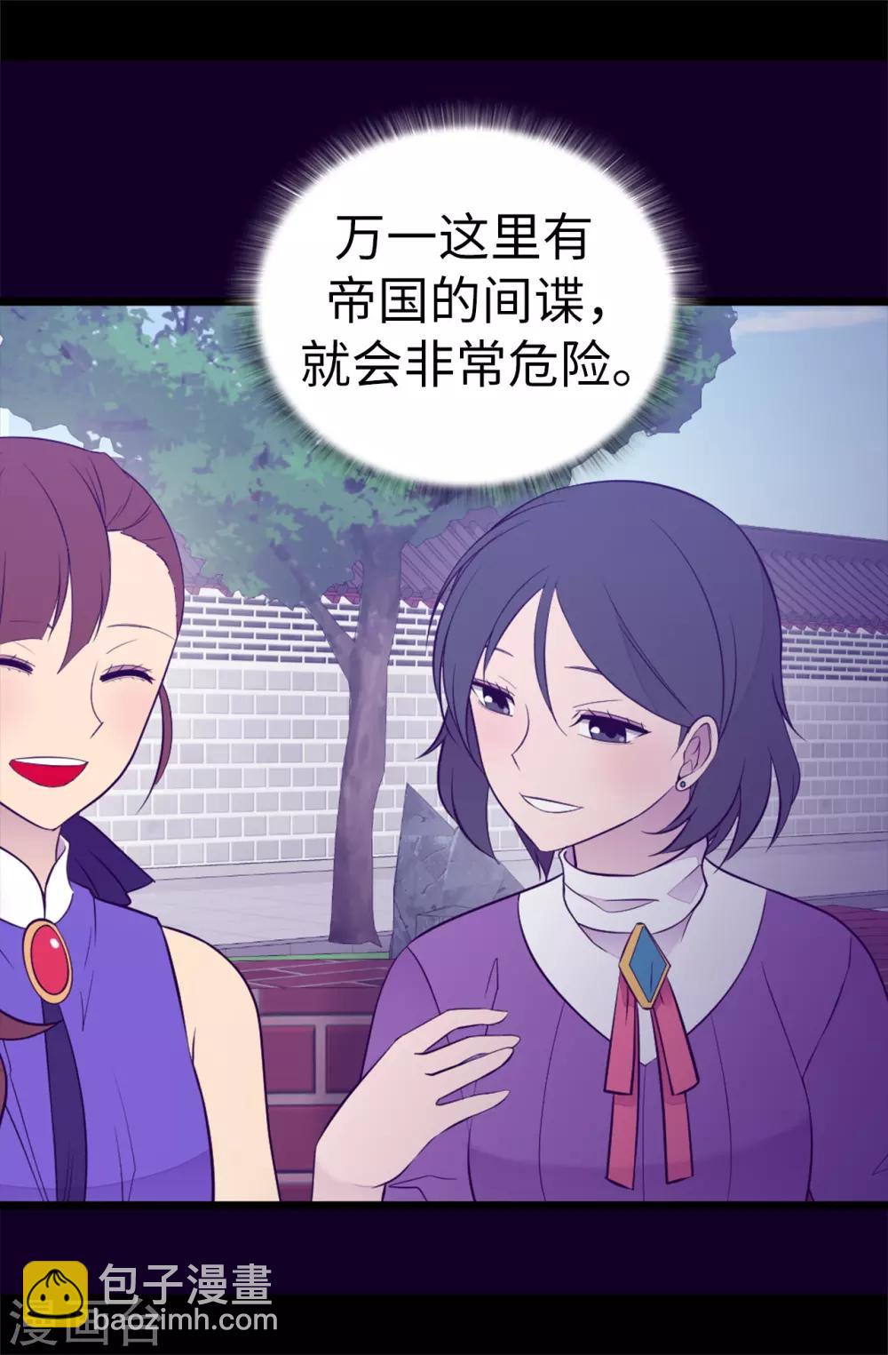 🍴据说我是王的女儿 第516话 你为什么生气 第29页