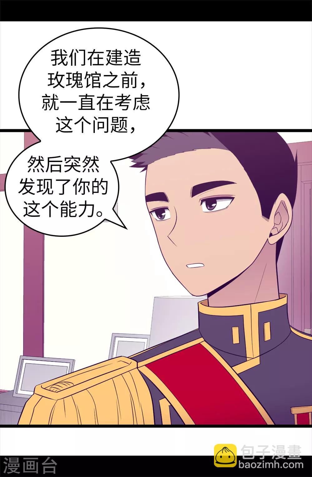 🍴据说我是王的女儿 第516话 你为什么生气 第30页