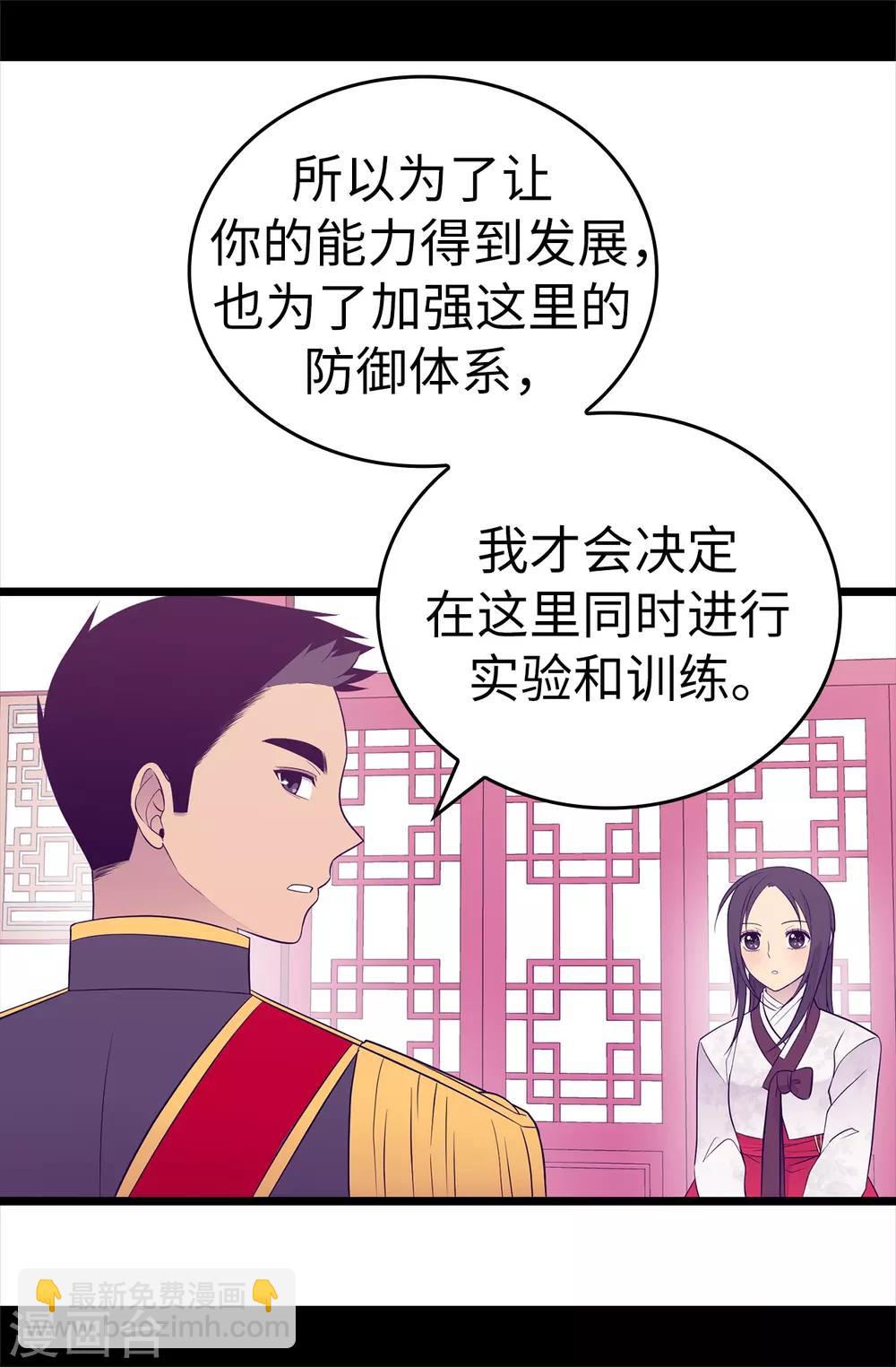 🍴据说我是王的女儿 第516话 你为什么生气 第31页