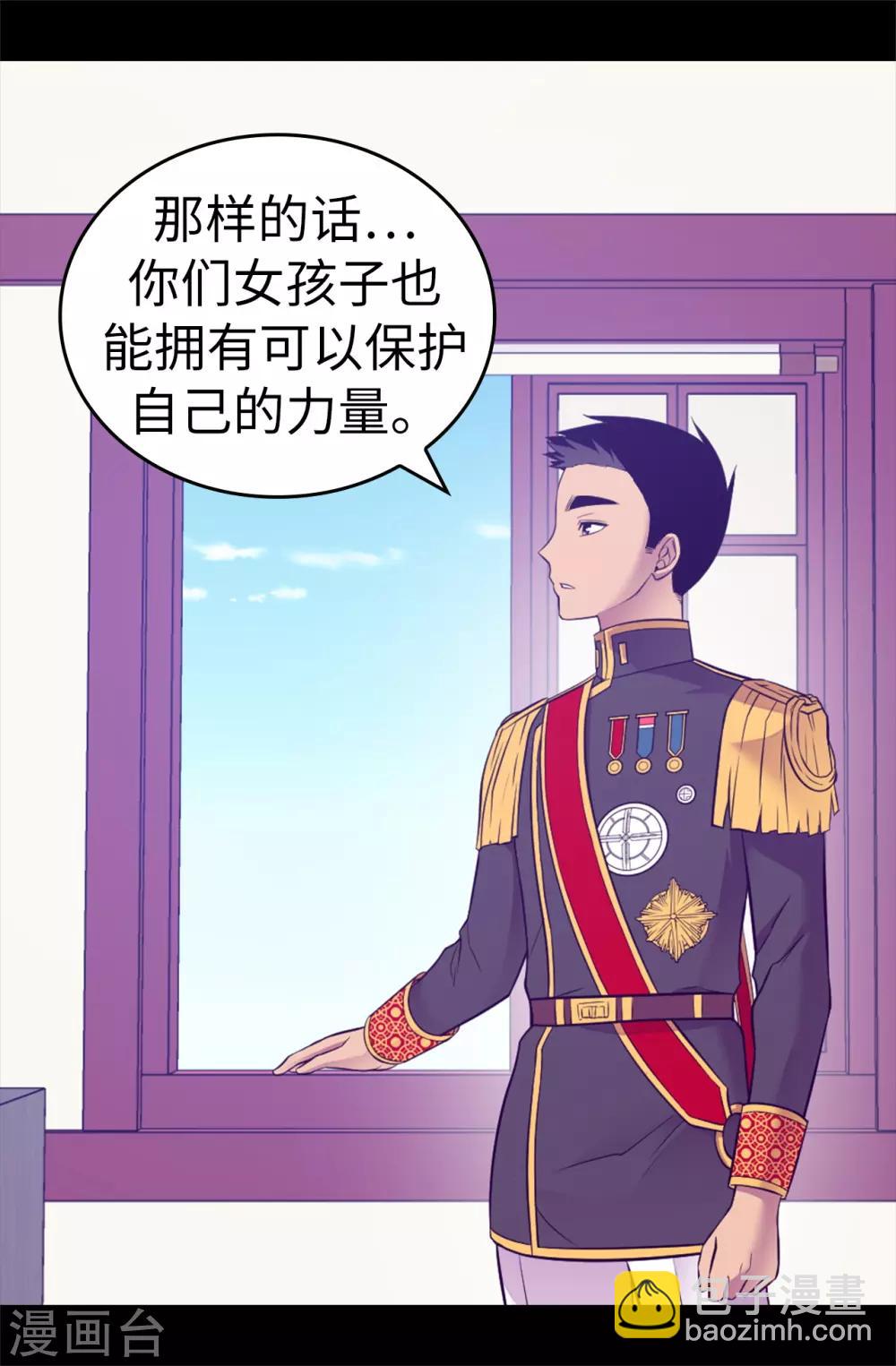 🍴据说我是王的女儿 第516话 你为什么生气 第32页