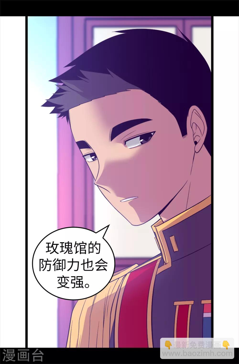 🍴据说我是王的女儿 第516话 你为什么生气 第33页