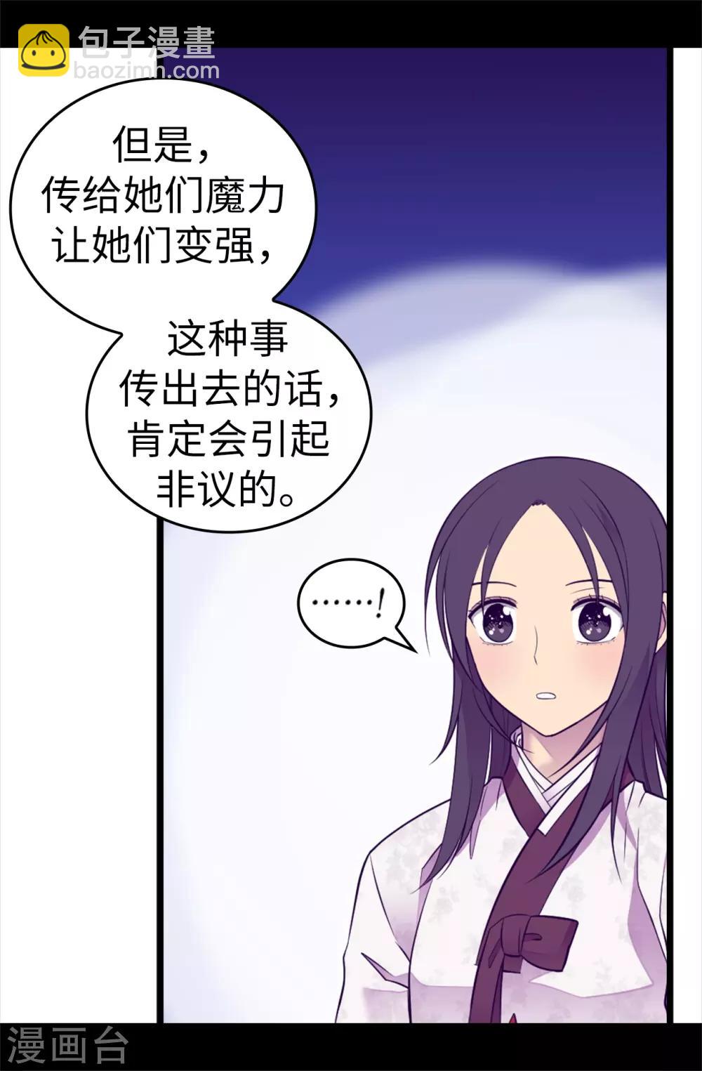 🍴据说我是王的女儿 第516话 你为什么生气 第34页