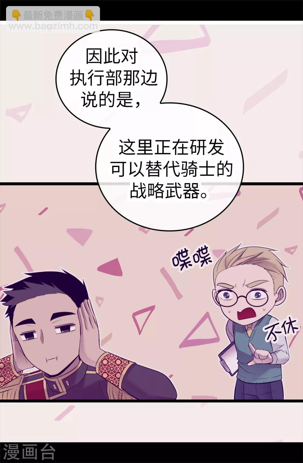 🍴据说我是王的女儿 第516话 你为什么生气 第35页