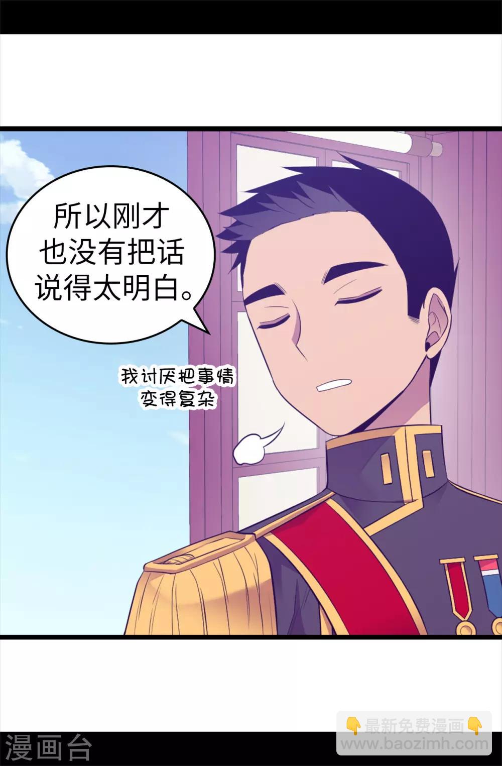 🍴据说我是王的女儿 第516话 你为什么生气 第36页