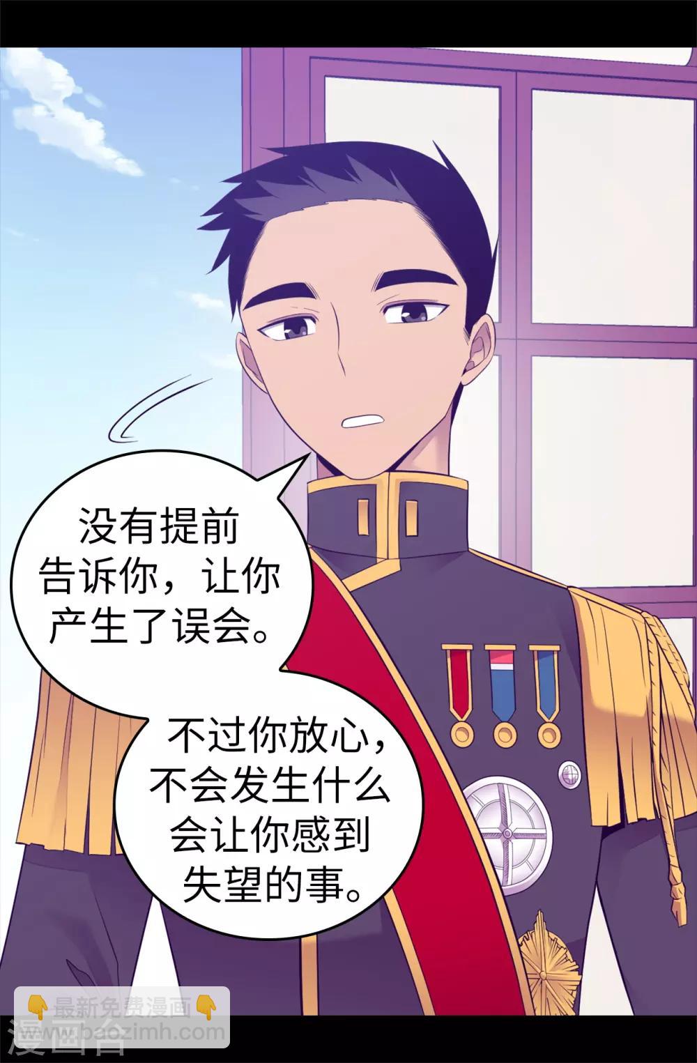 🍴据说我是王的女儿 第516话 你为什么生气 第37页