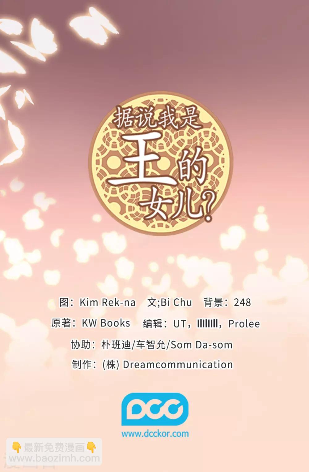 🍴据说我是王的女儿 第516话 你为什么生气 第38页