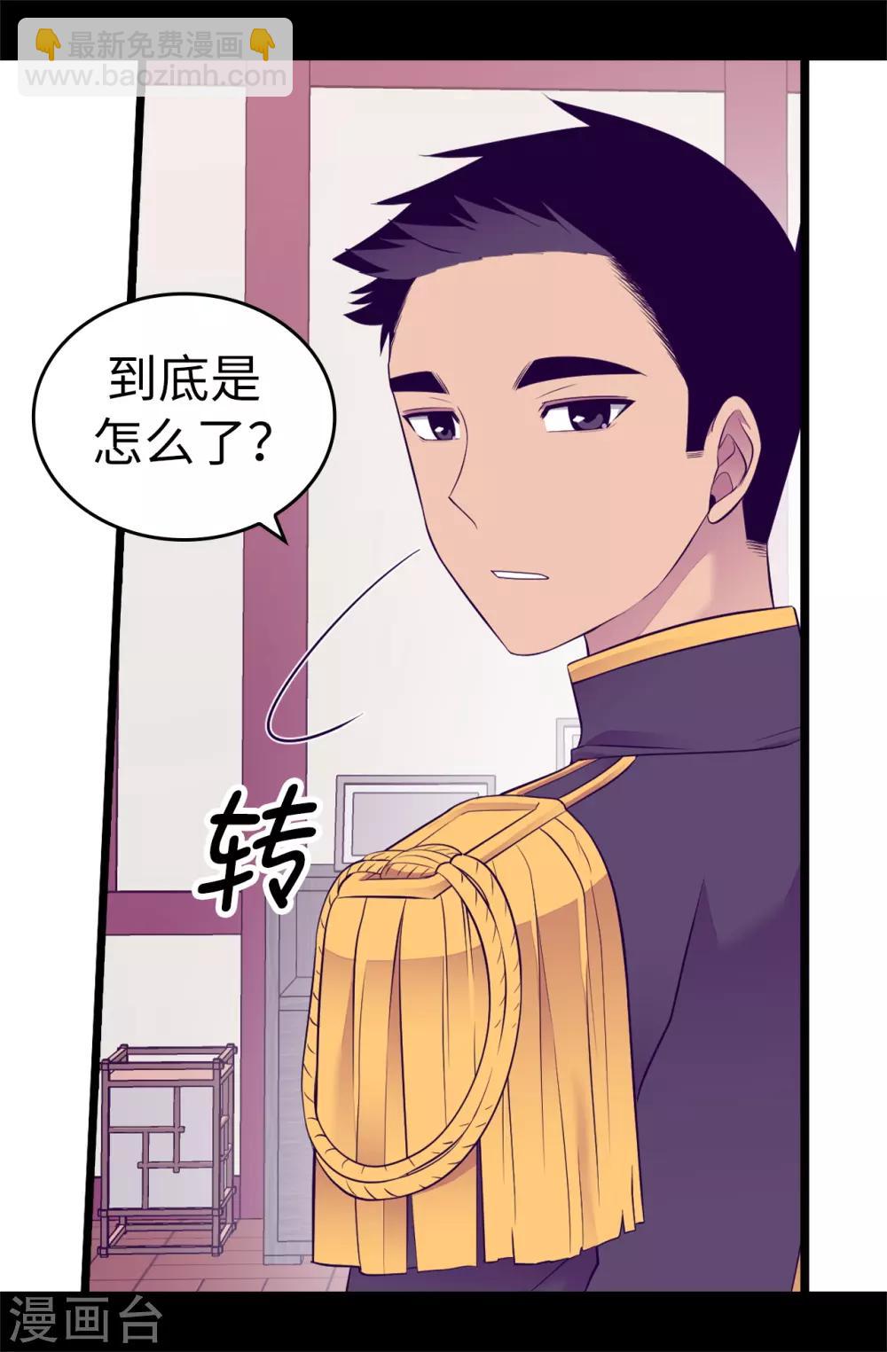 🍴据说我是王的女儿 第516话 你为什么生气 第4页