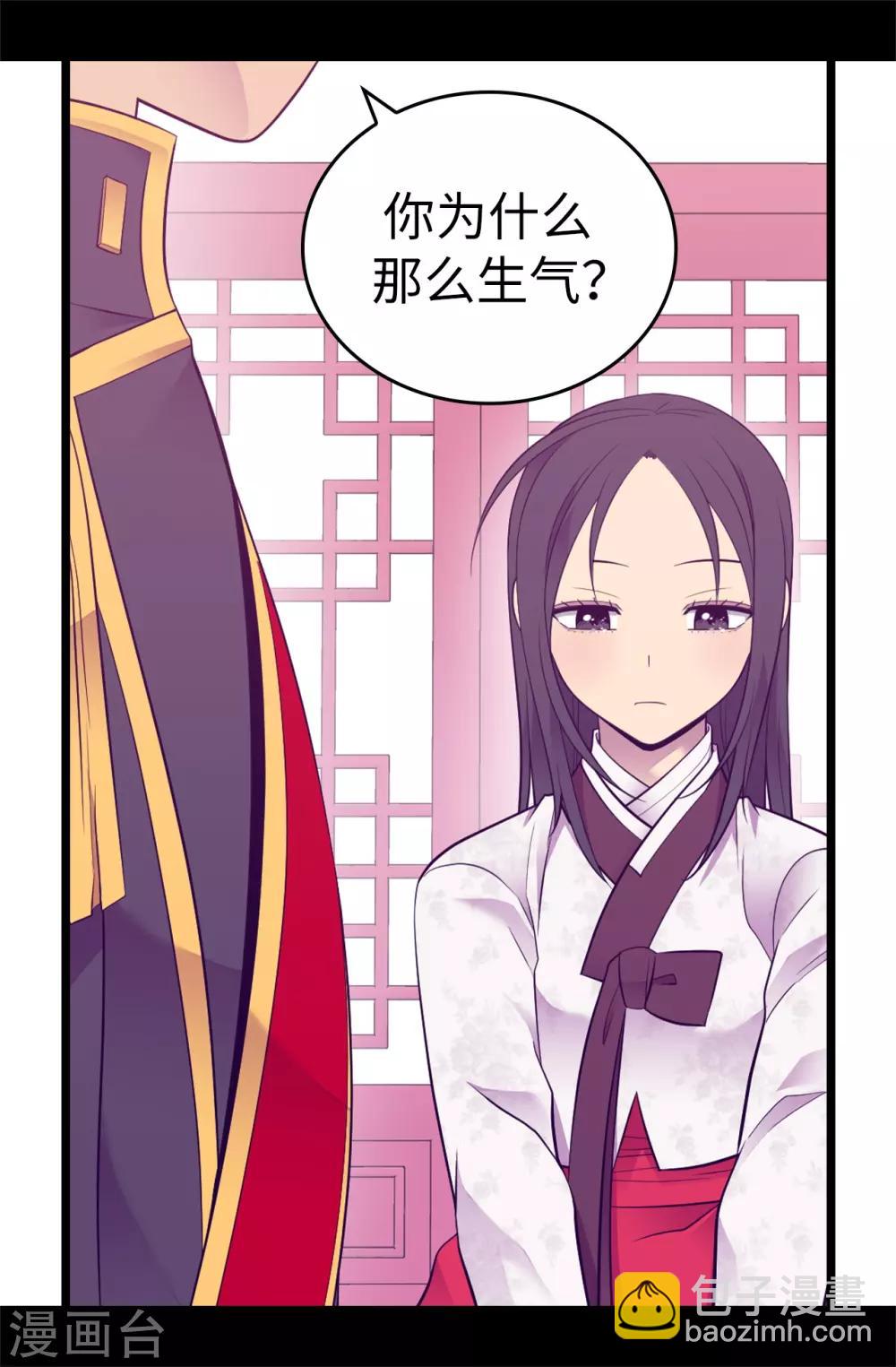🍴据说我是王的女儿 第516话 你为什么生气 第5页