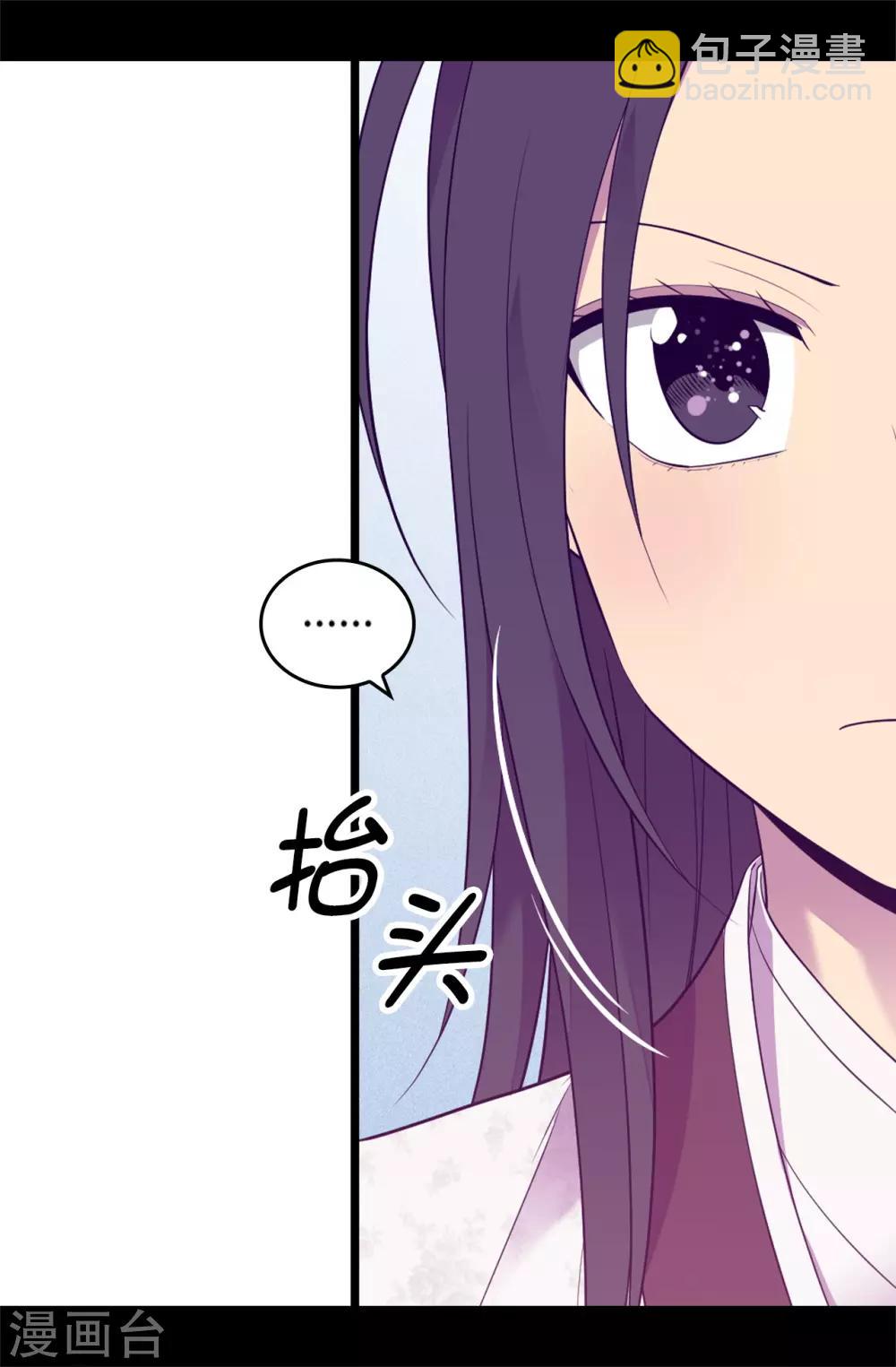 🍴据说我是王的女儿 第516话 你为什么生气 第6页