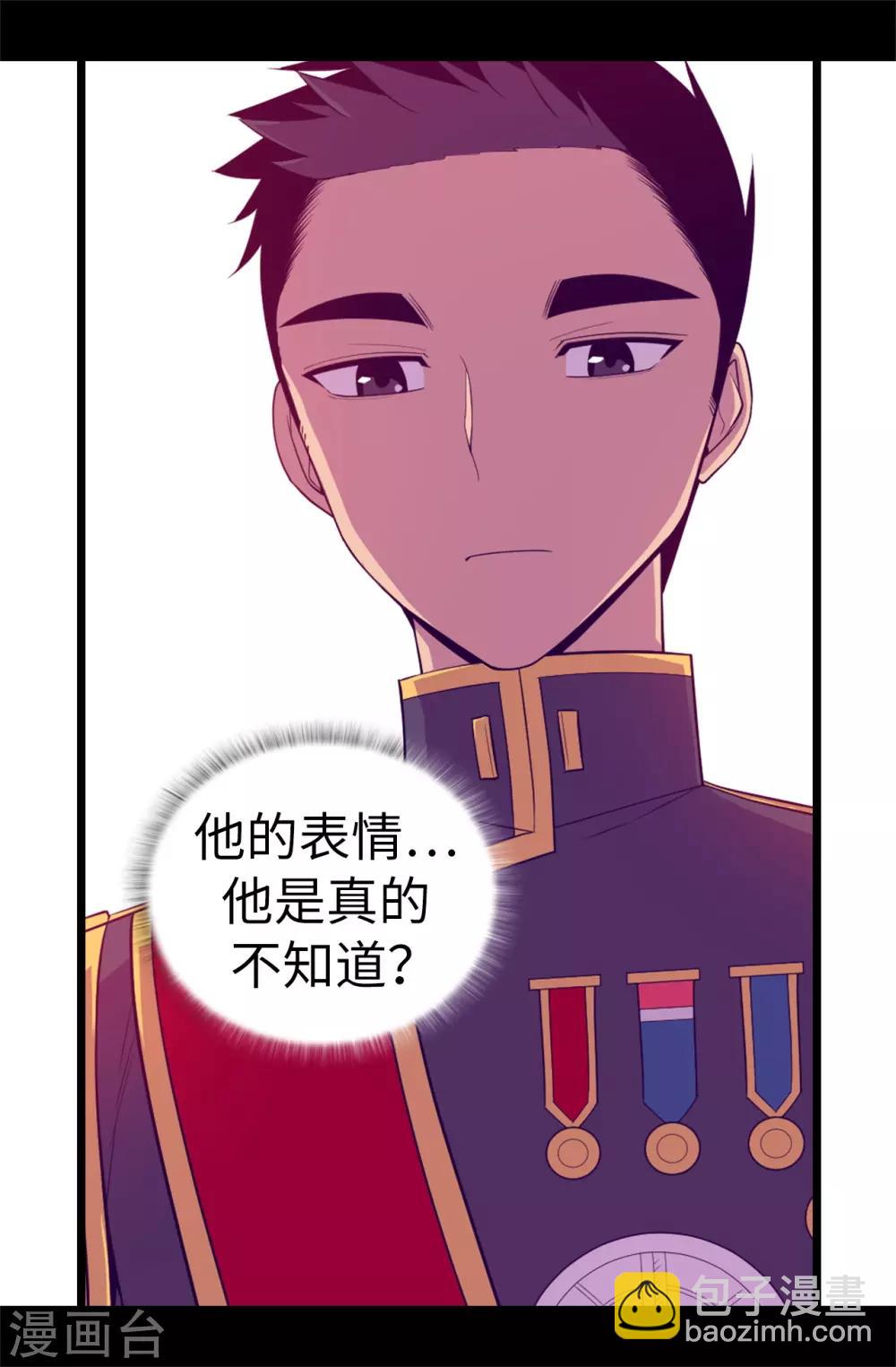 🍴据说我是王的女儿 第516话 你为什么生气 第7页