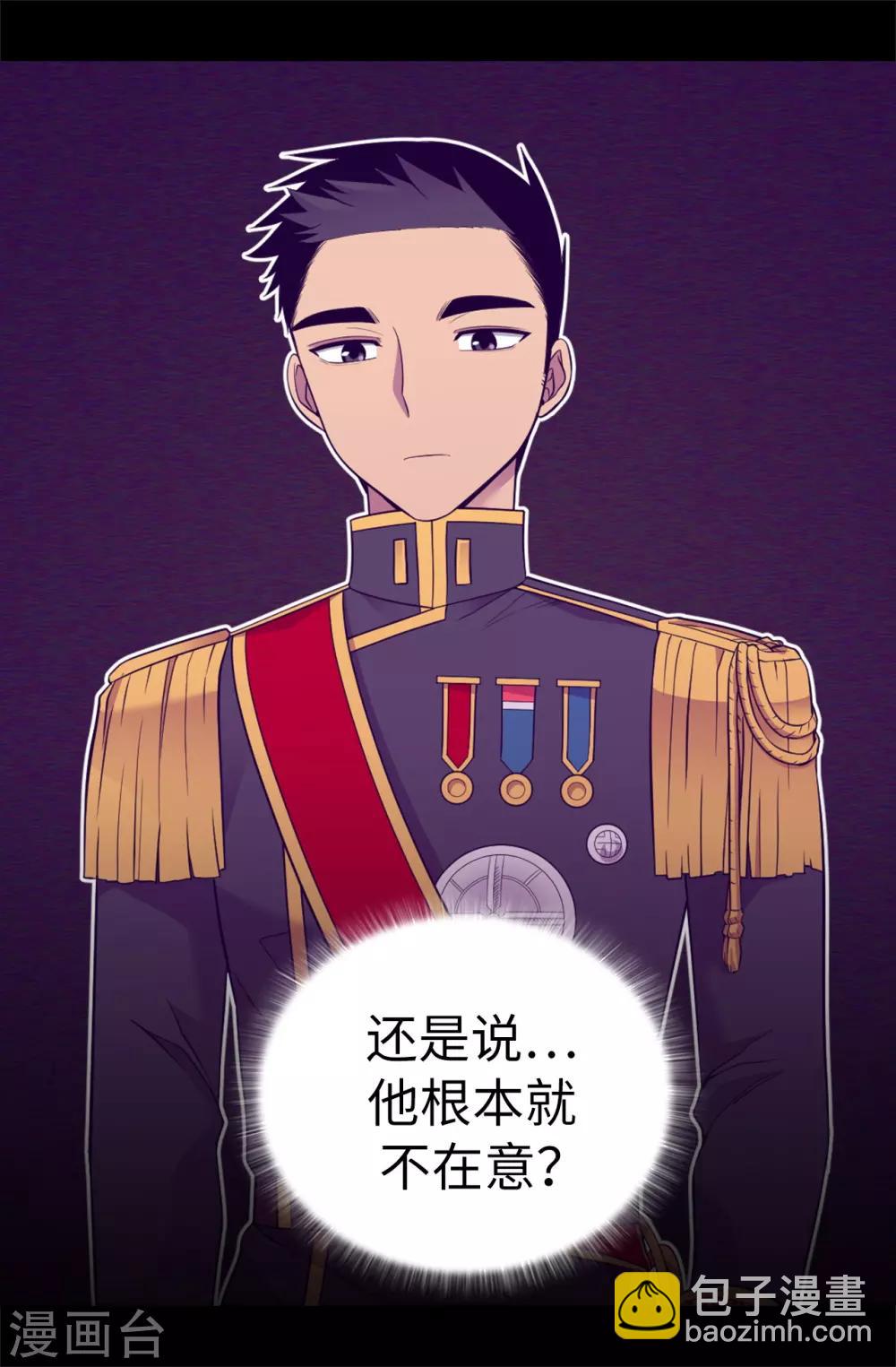 🍴据说我是王的女儿 第516话 你为什么生气 第8页