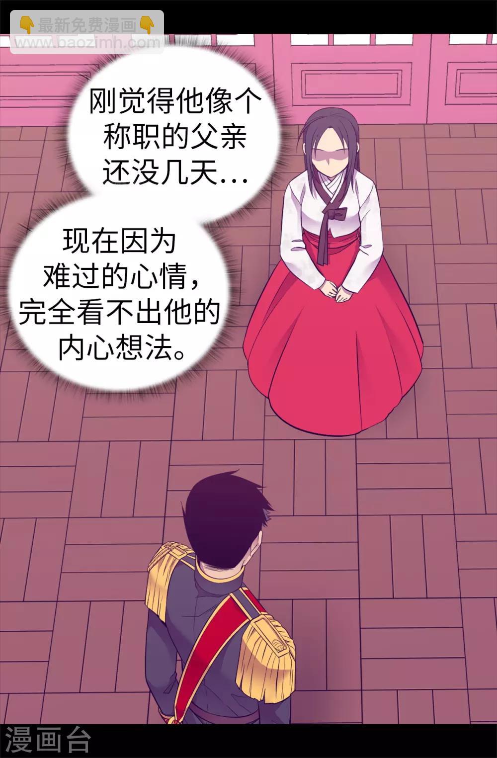 🍴据说我是王的女儿 第516话 你为什么生气 第9页