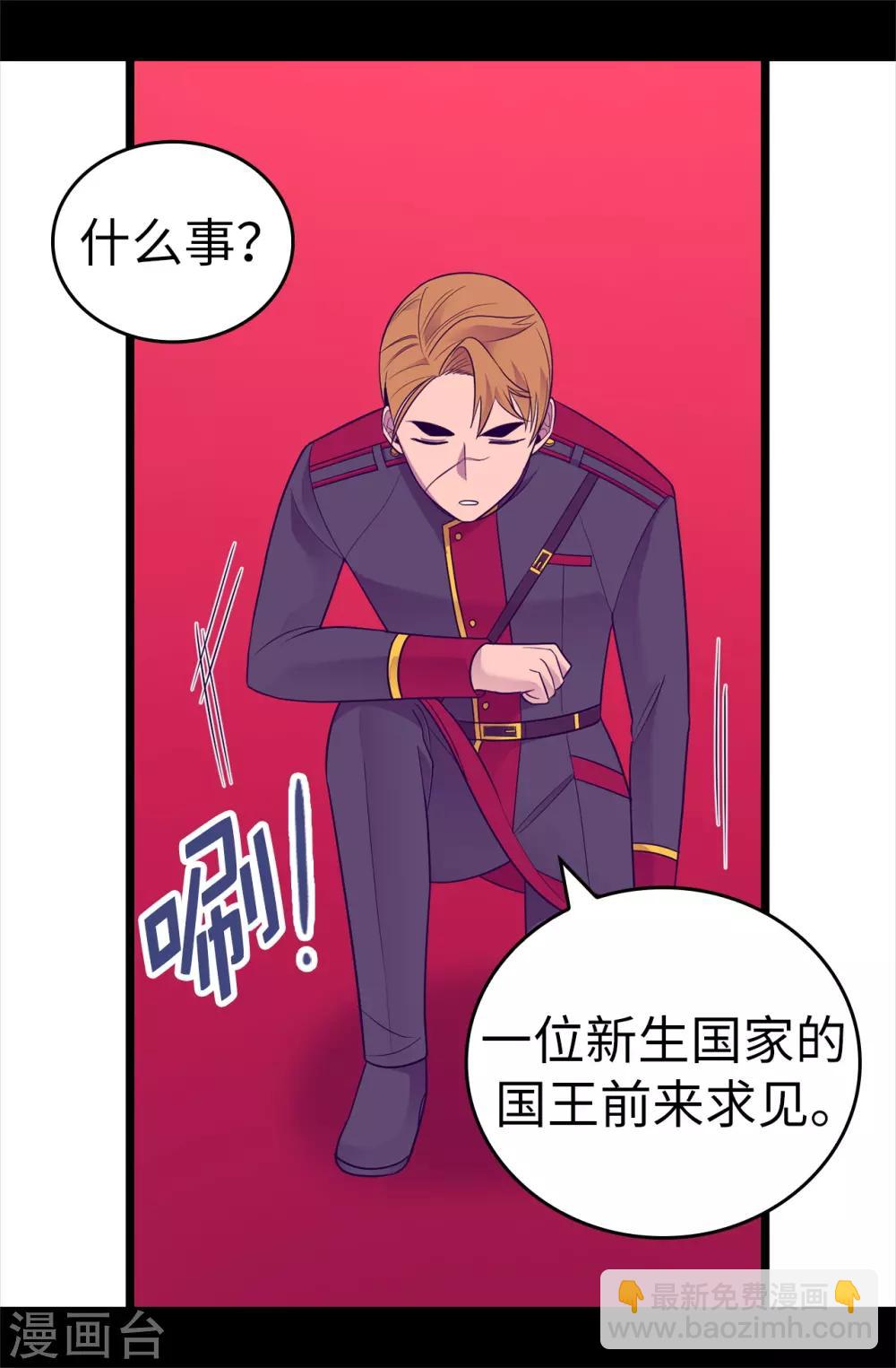 🍴据说我是王的女儿 第518话 新生的王国 第11页