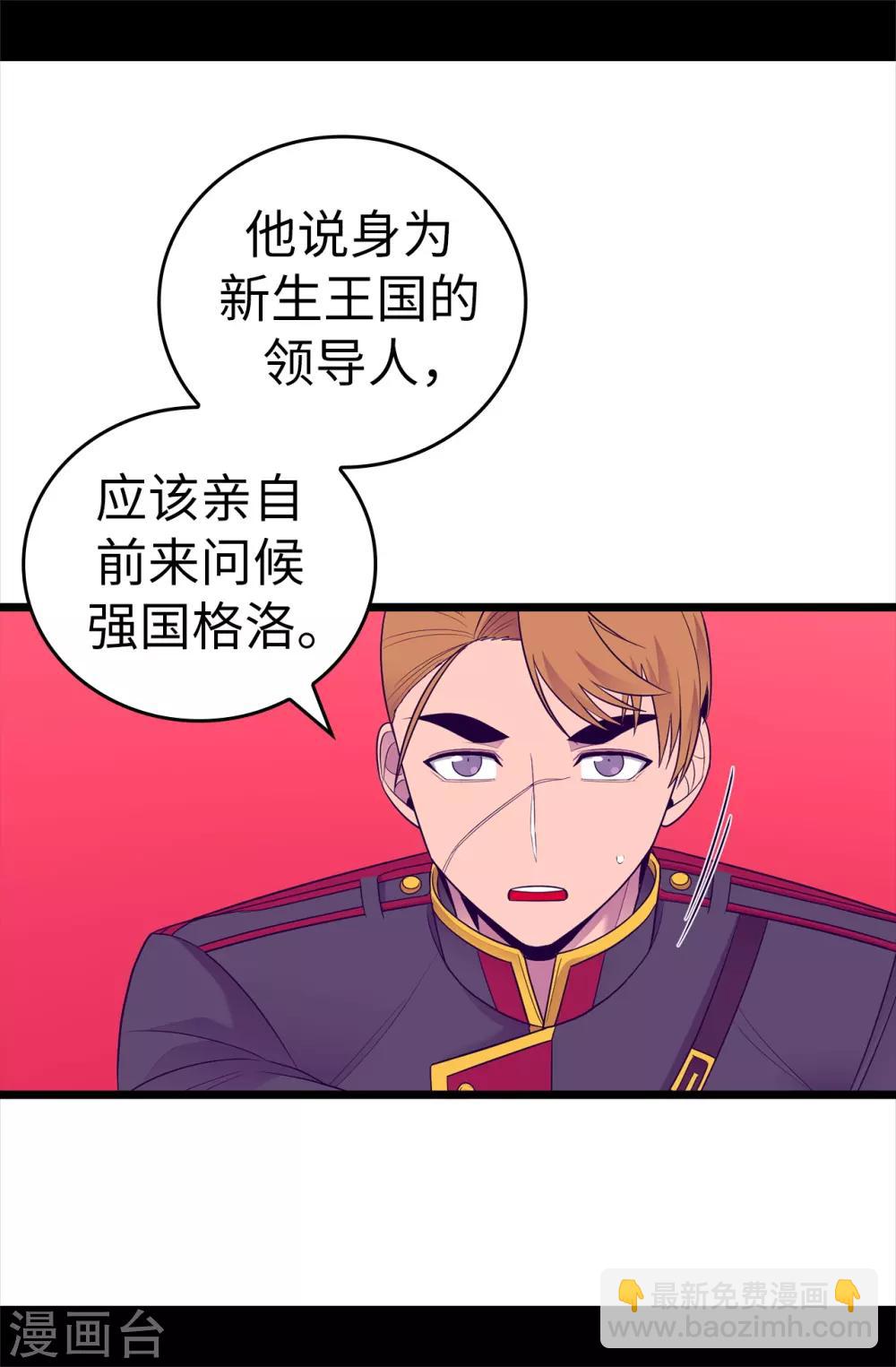 🍴据说我是王的女儿 第518话 新生的王国 第12页