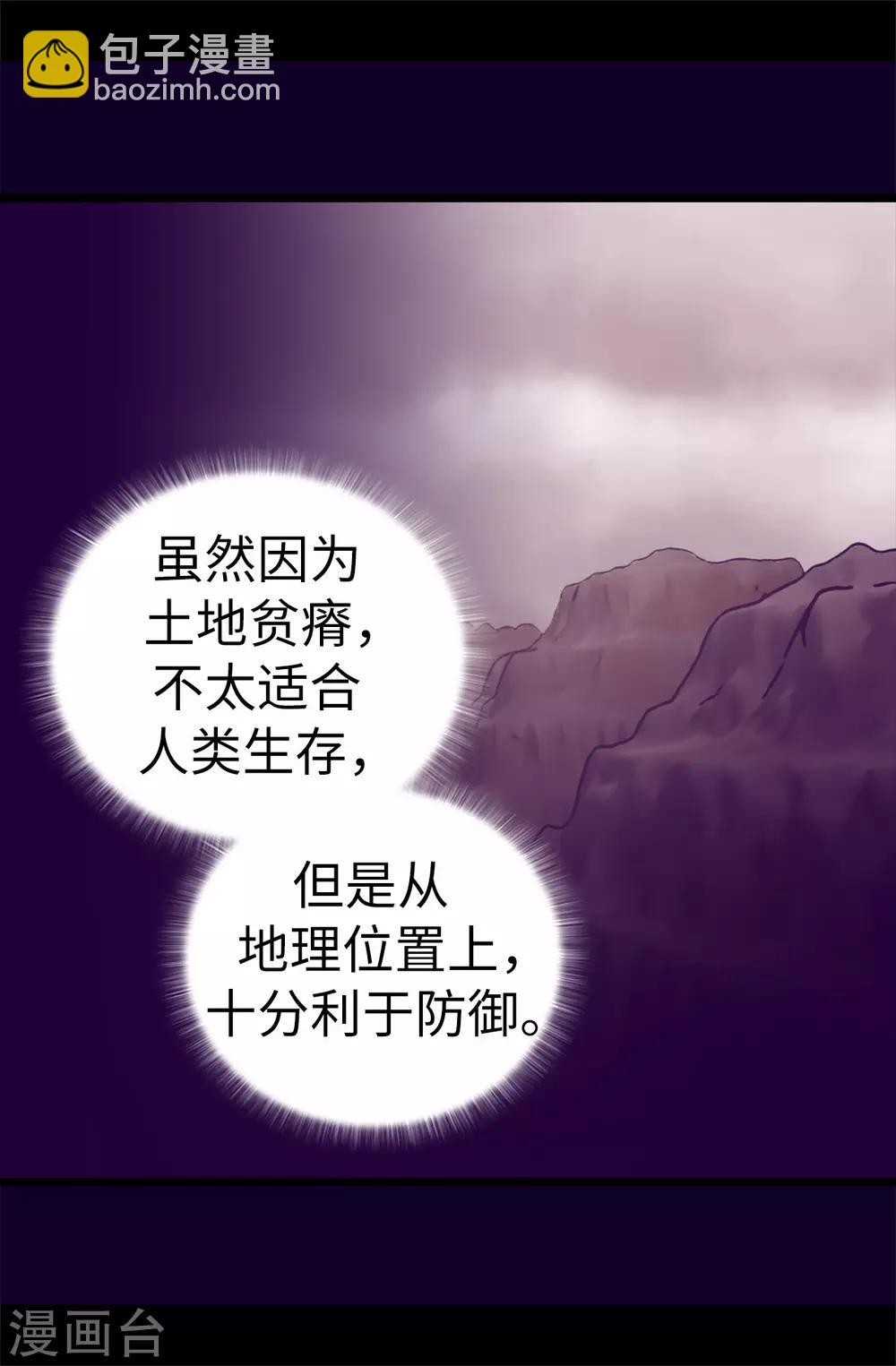 🍴据说我是王的女儿 第518话 新生的王国 第15页