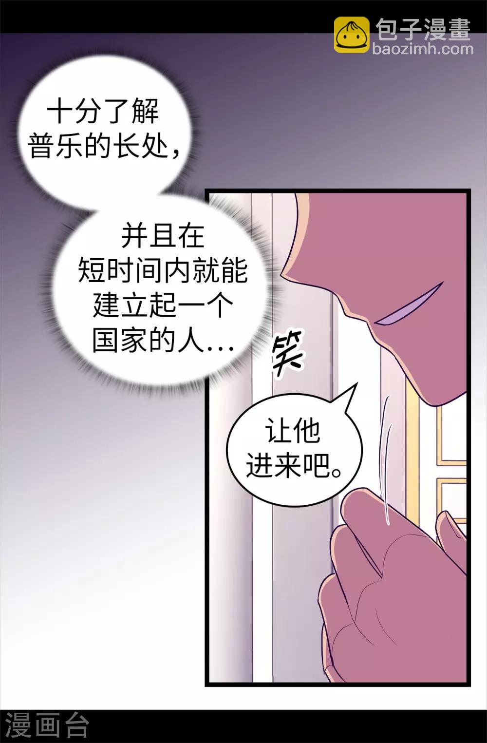 🍴据说我是王的女儿 第518话 新生的王国 第16页