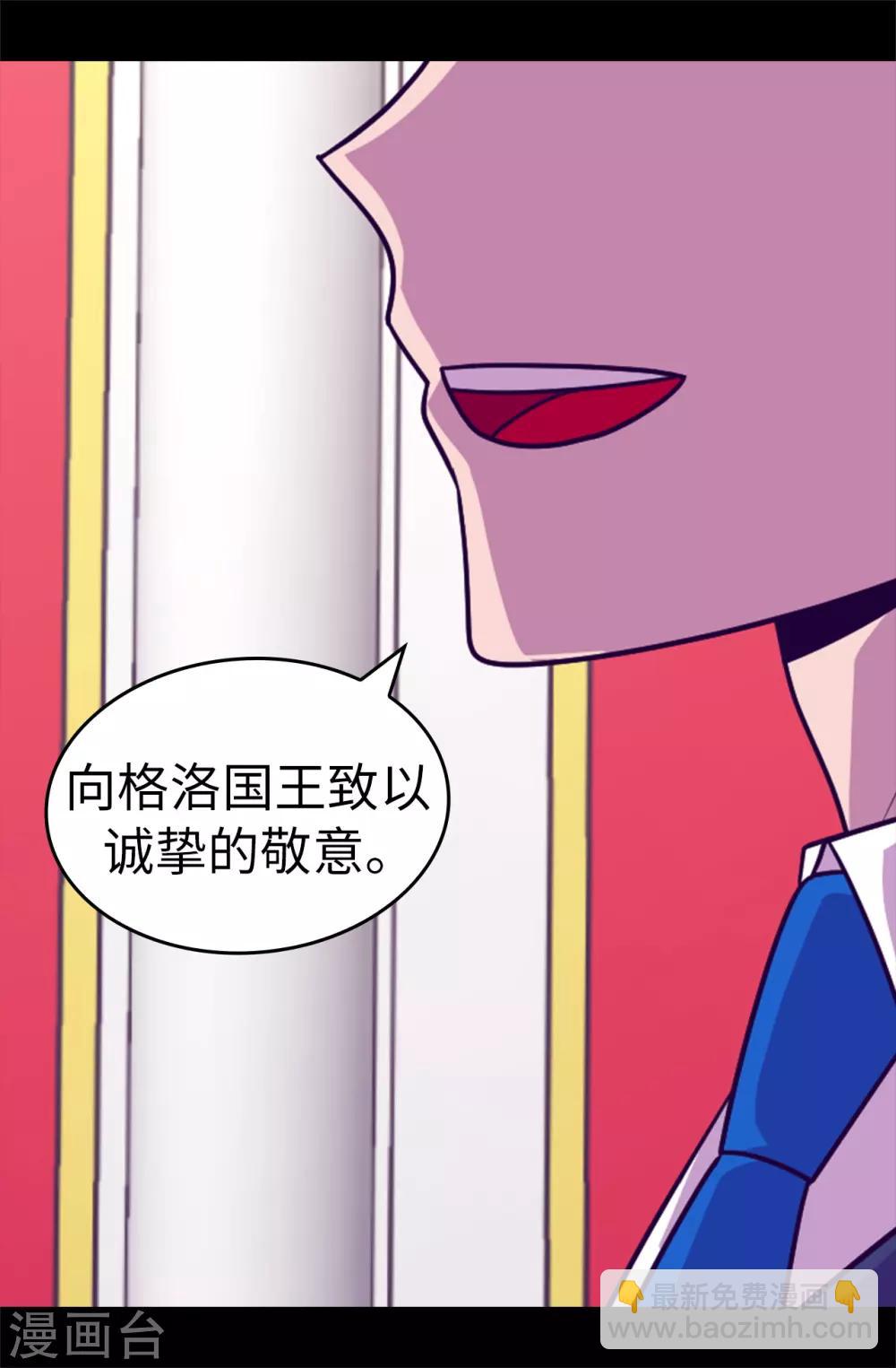 🍴据说我是王的女儿 第518话 新生的王国 第19页