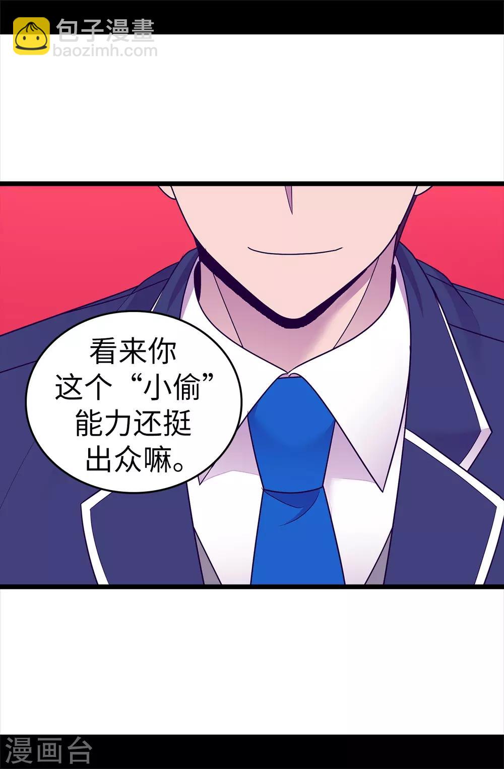 🍴据说我是王的女儿 第518话 新生的王国 第21页