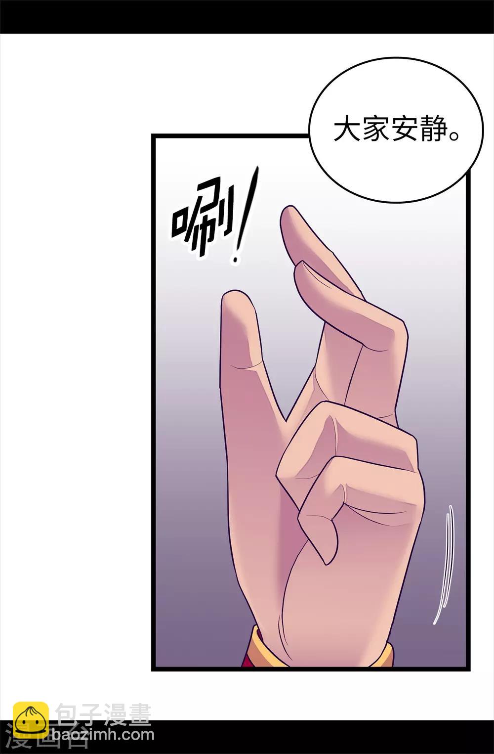 🍴据说我是王的女儿 第518话 新生的王国 第24页