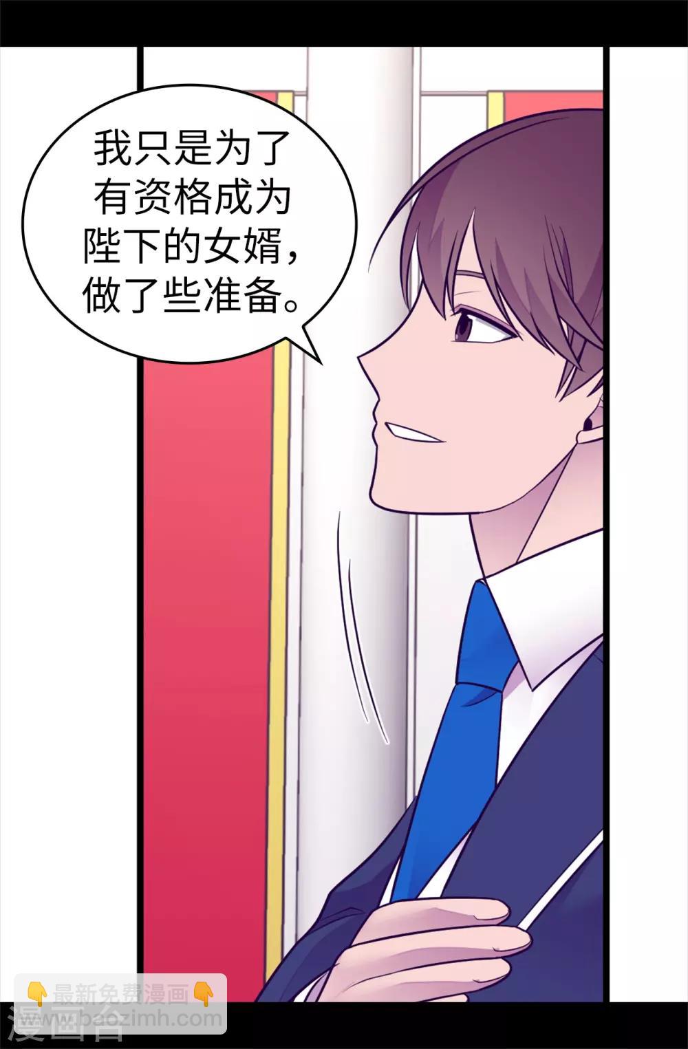 🍴据说我是王的女儿 第518话 新生的王国 第26页