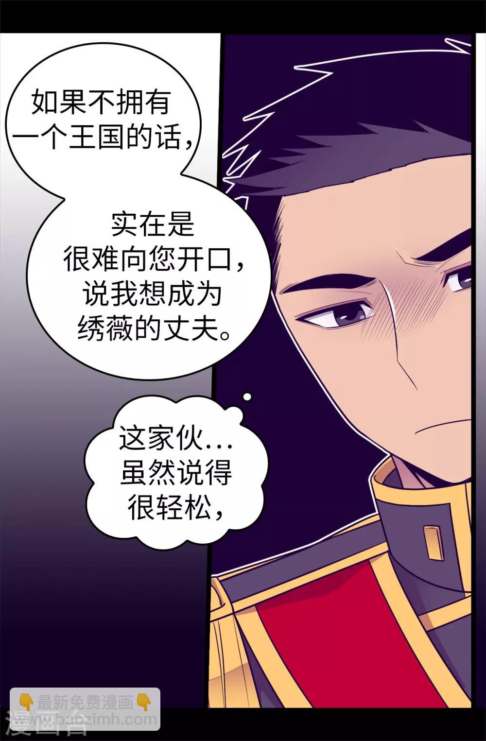 🍴据说我是王的女儿 第518话 新生的王国 第27页