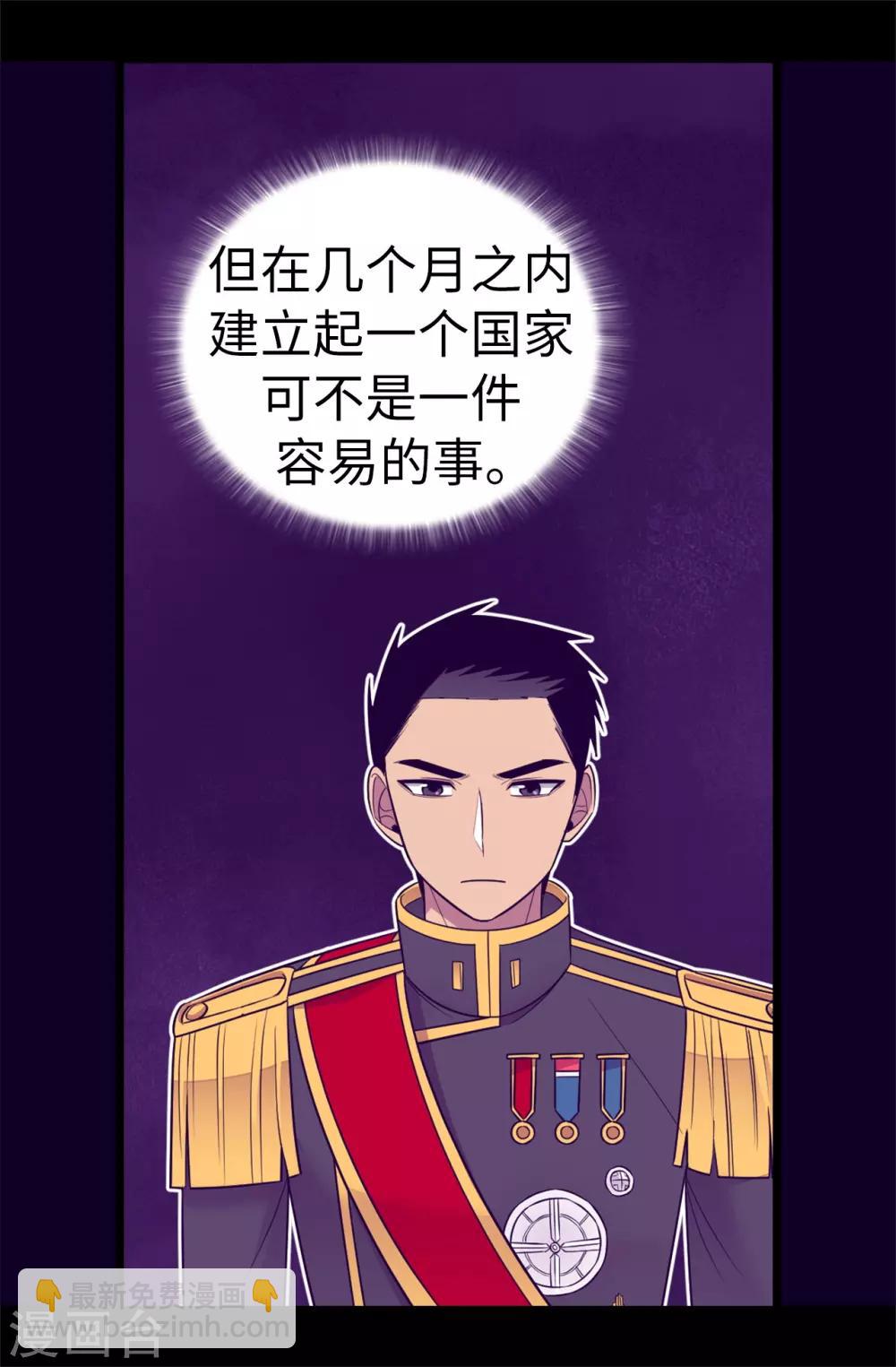🍴据说我是王的女儿 第518话 新生的王国 第28页