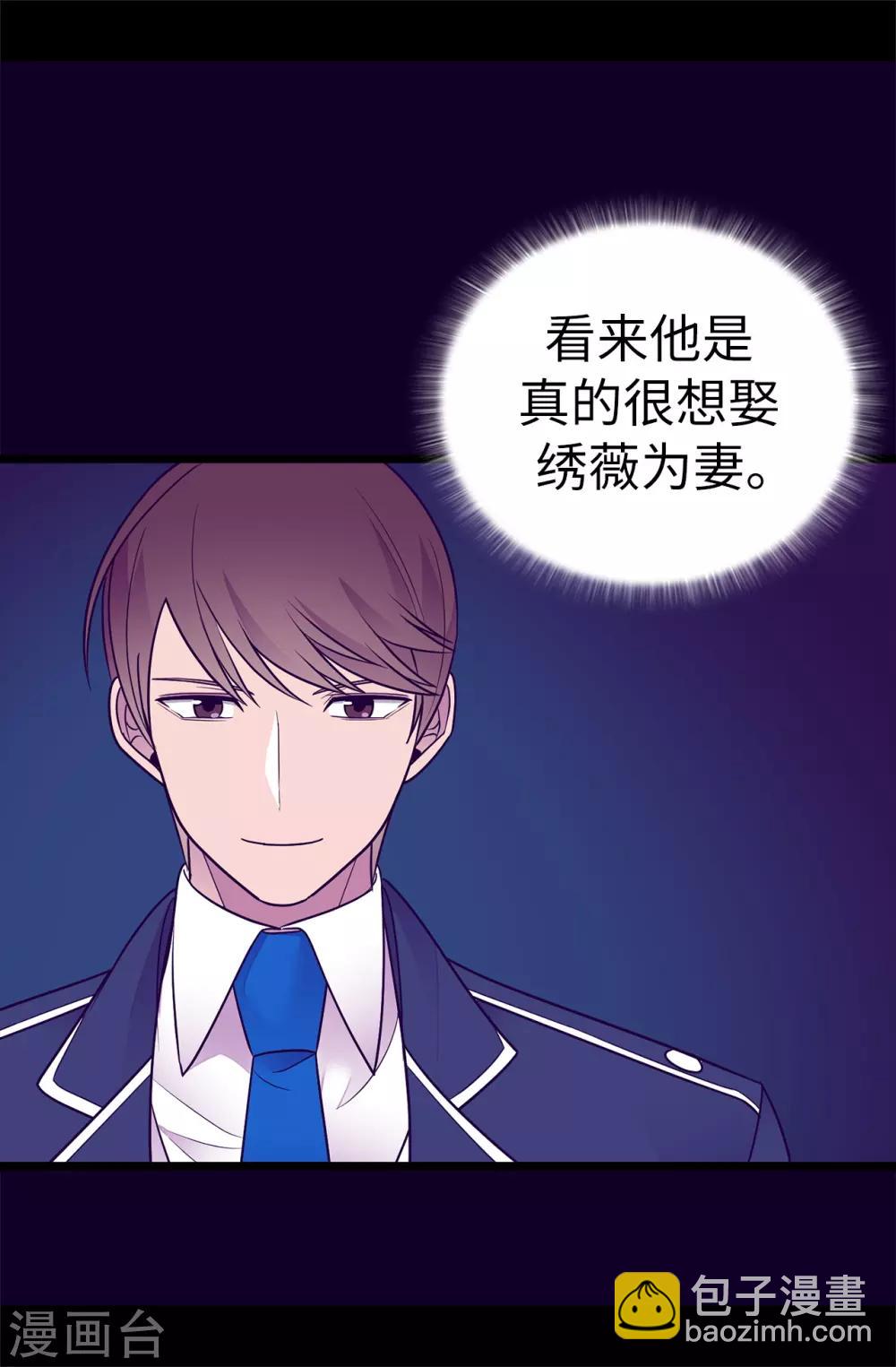 🍴据说我是王的女儿 第518话 新生的王国 第29页
