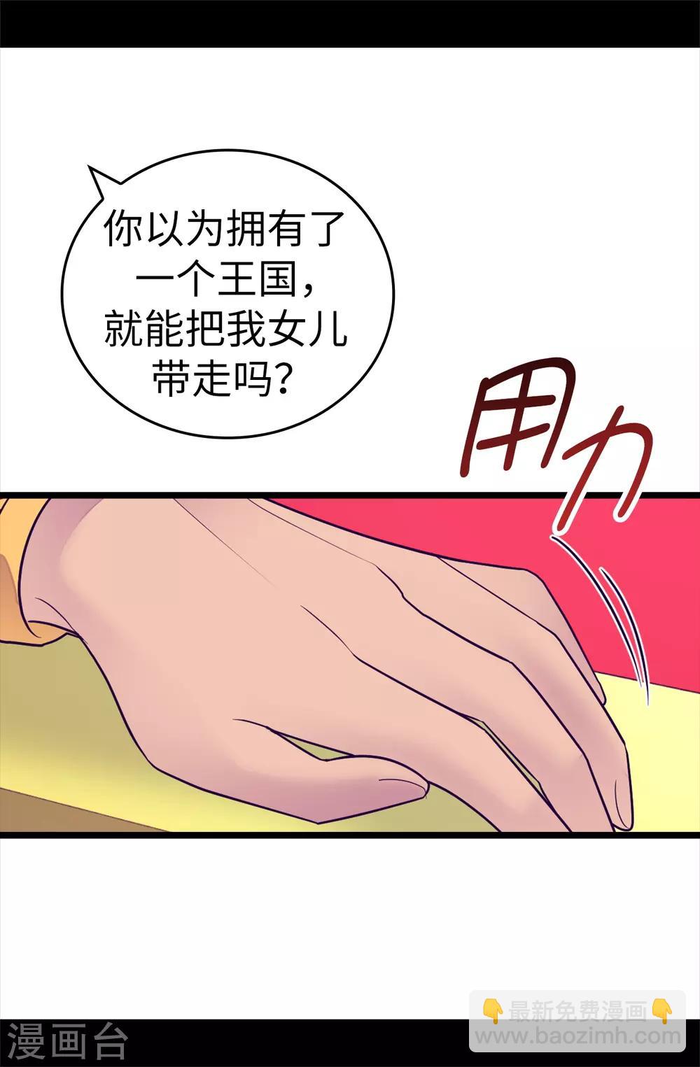 🍴据说我是王的女儿 第518话 新生的王国 第30页