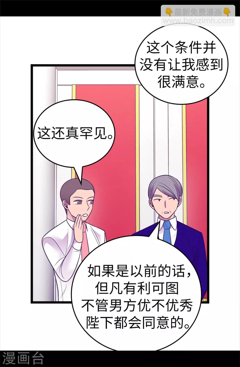 🍴据说我是王的女儿 第518话 新生的王国 第31页