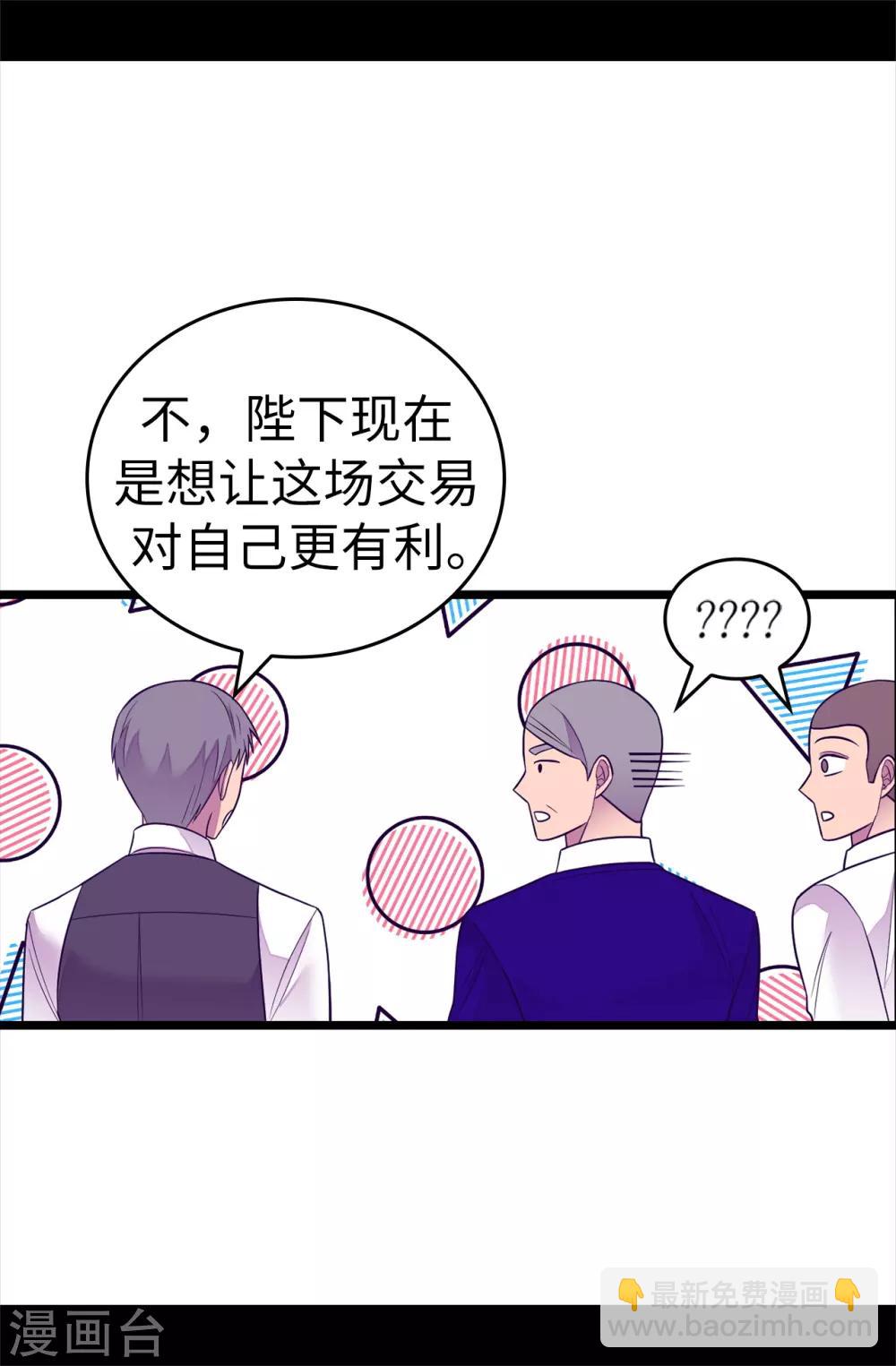 🍴据说我是王的女儿 第518话 新生的王国 第32页