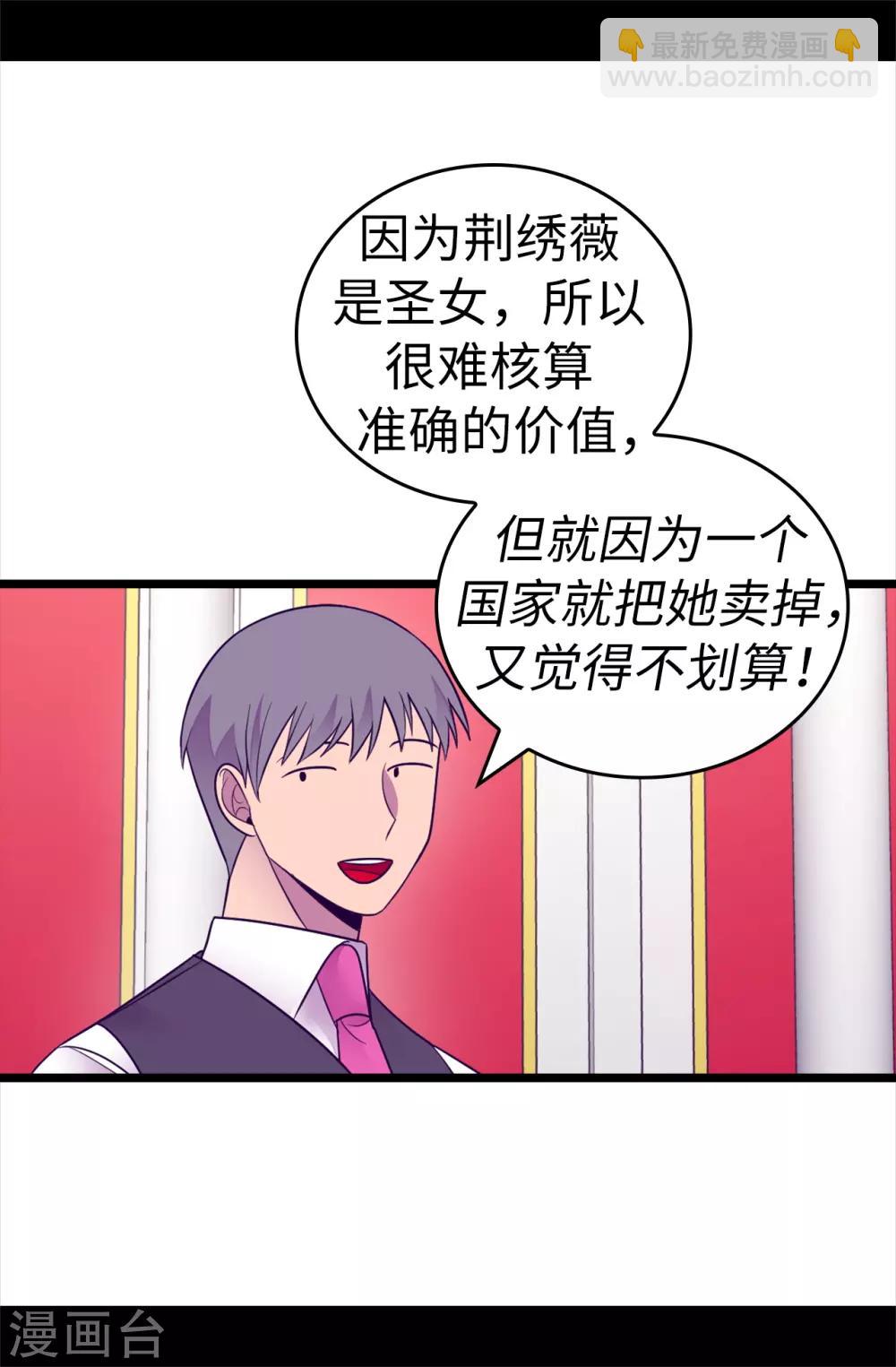 🍴据说我是王的女儿 第518话 新生的王国 第33页