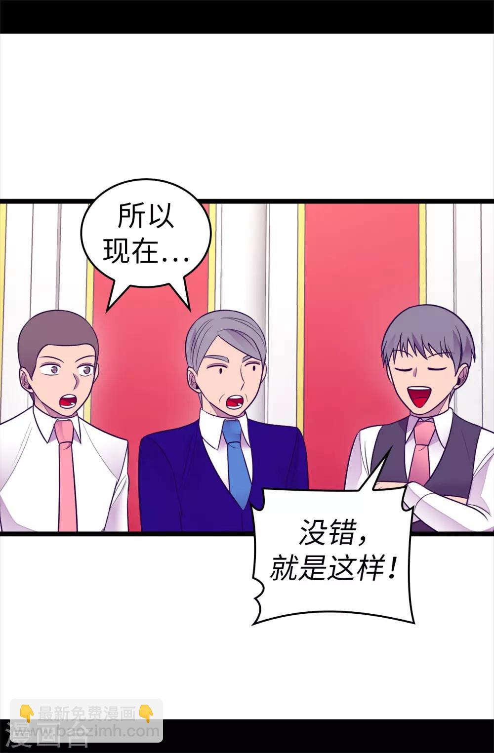 🍴据说我是王的女儿 第518话 新生的王国 第34页