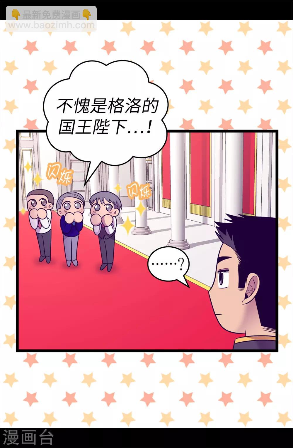 🍴据说我是王的女儿 第518话 新生的王国 第35页