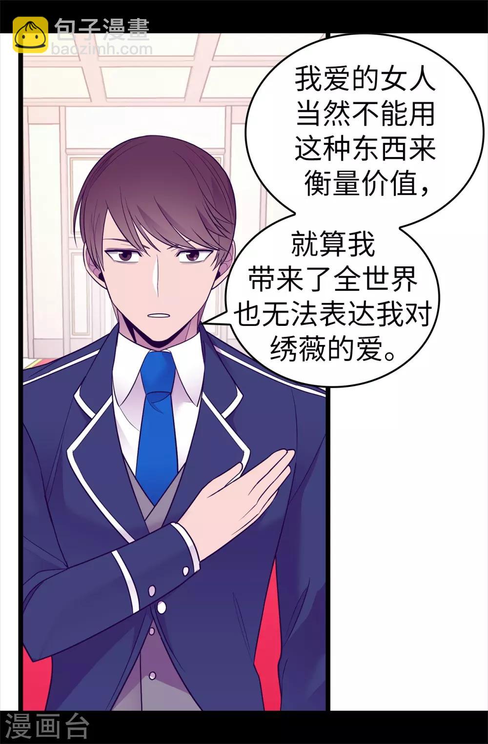 🍴据说我是王的女儿 第518话 新生的王国 第36页
