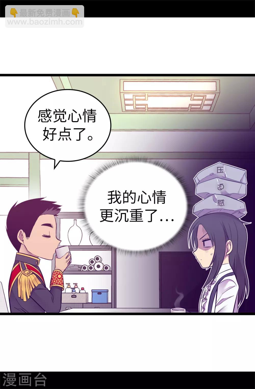 🍴据说我是王的女儿 第520话 他是你最喜欢的人吗 第12页