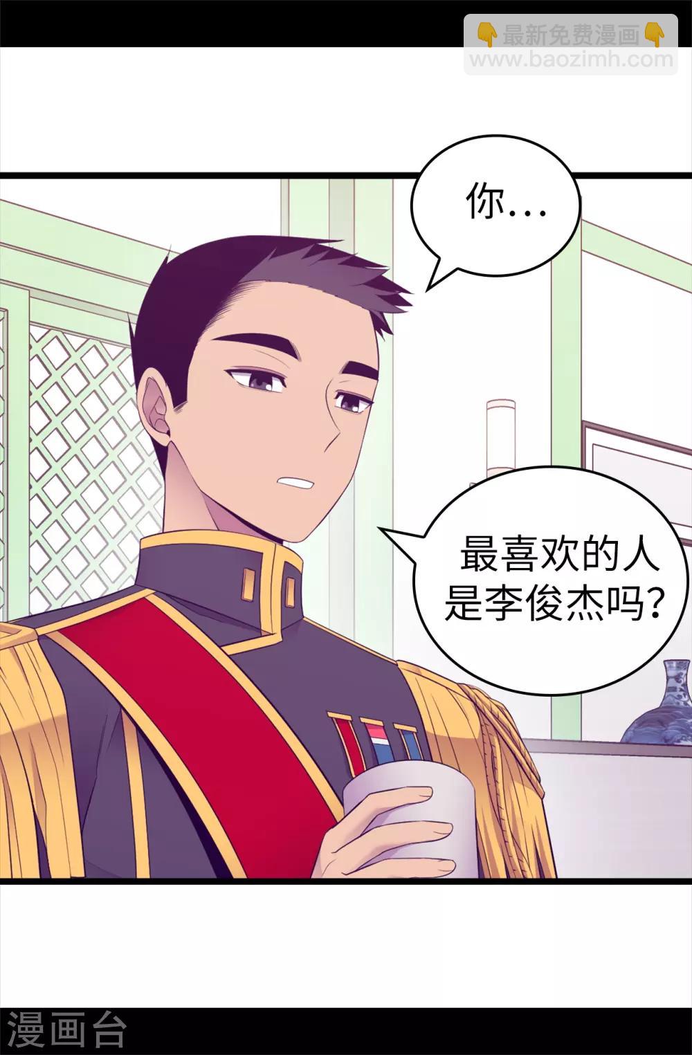 🍴据说我是王的女儿 第520话 他是你最喜欢的人吗 第16页