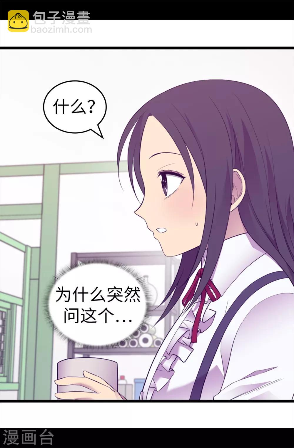 🍴据说我是王的女儿 第520话 他是你最喜欢的人吗 第17页