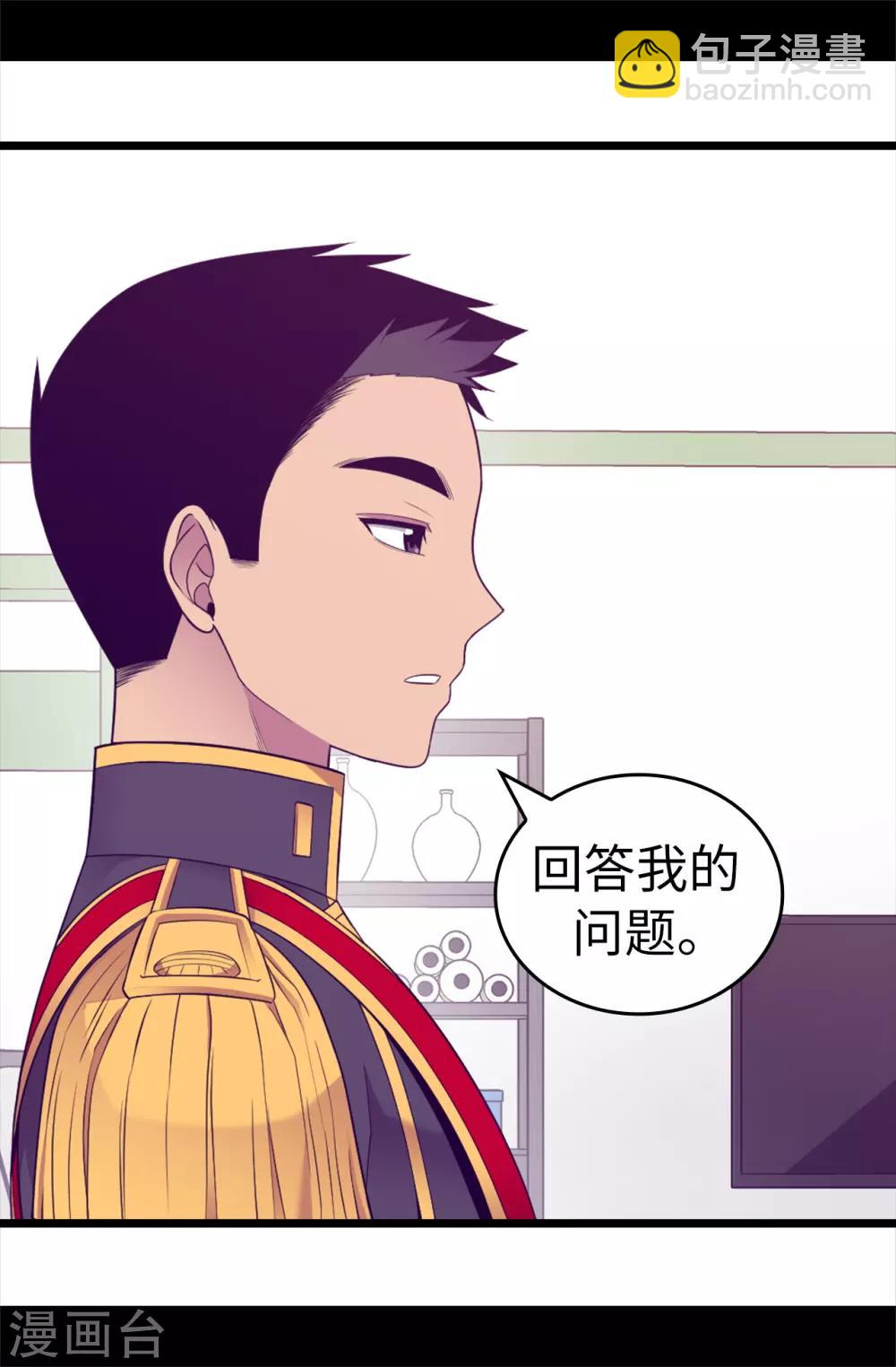 🍴据说我是王的女儿 第520话 他是你最喜欢的人吗 第18页