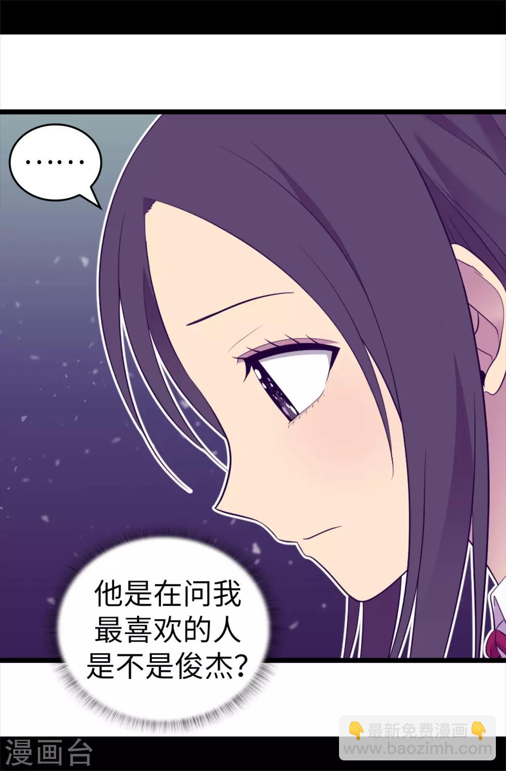🍴据说我是王的女儿 第520话 他是你最喜欢的人吗 第19页