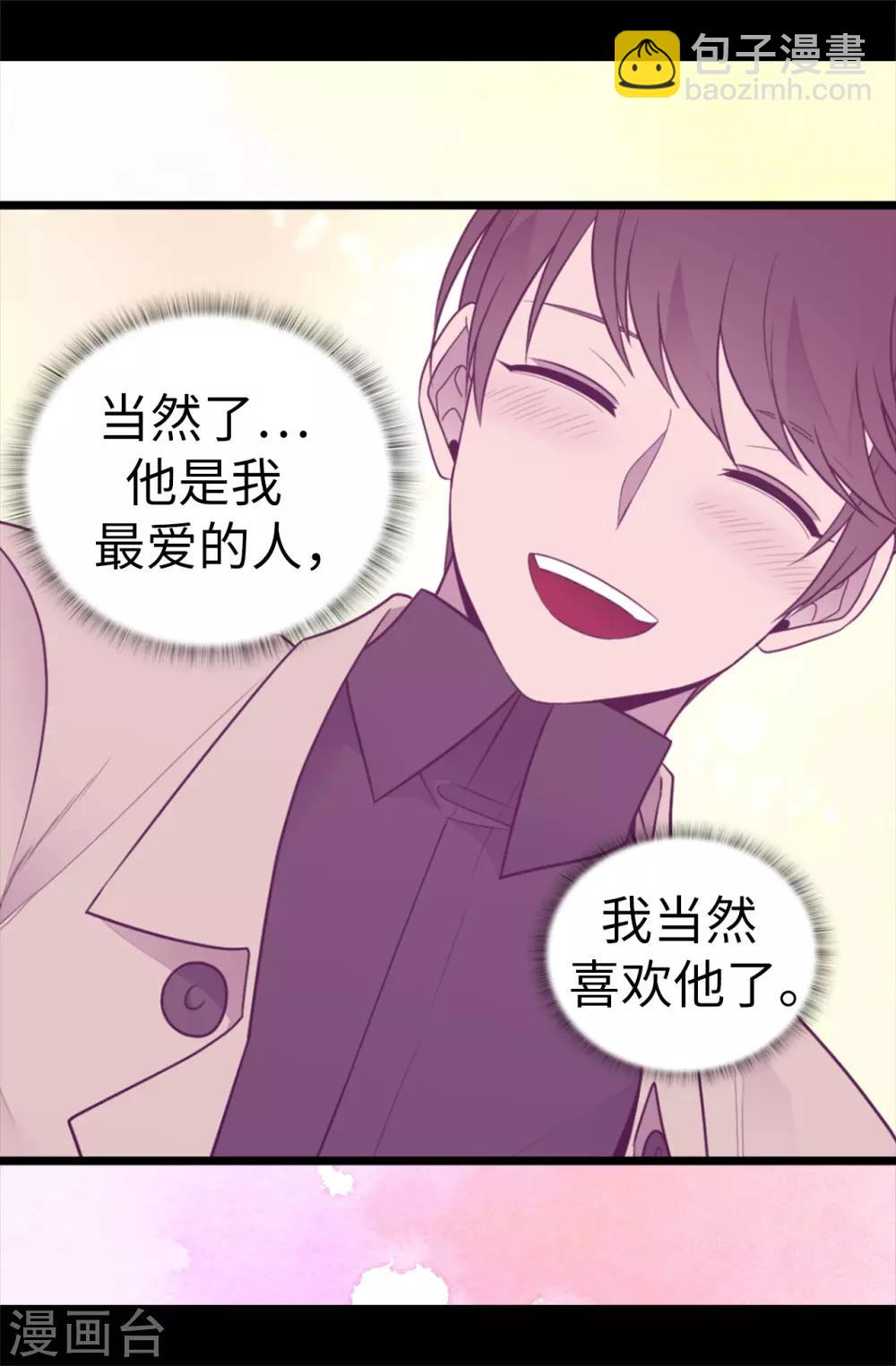 🍴据说我是王的女儿 第520话 他是你最喜欢的人吗 第20页