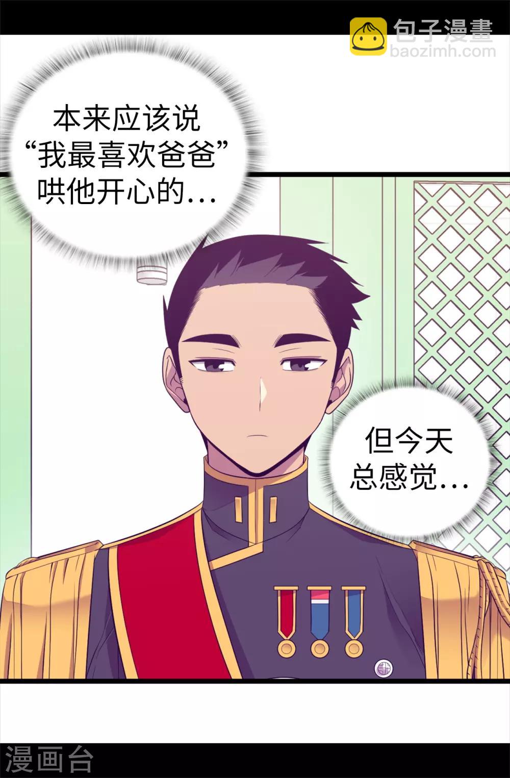 🍴据说我是王的女儿 第520话 他是你最喜欢的人吗 第21页