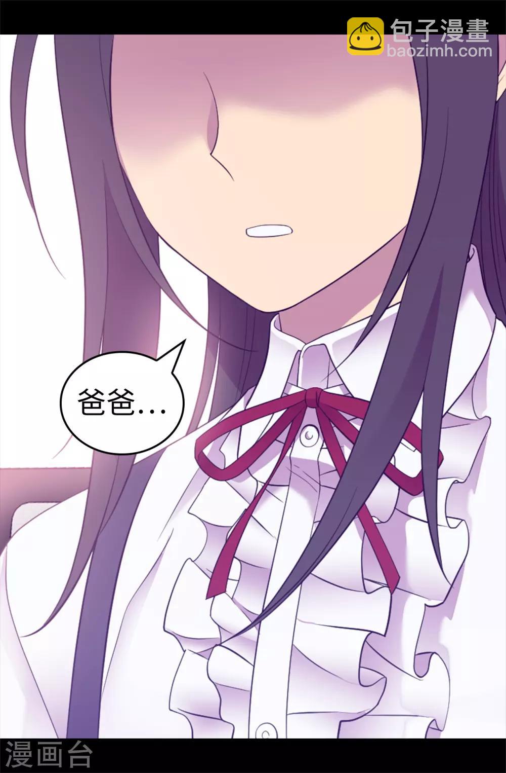 🍴据说我是王的女儿 第520话 他是你最喜欢的人吗 第22页