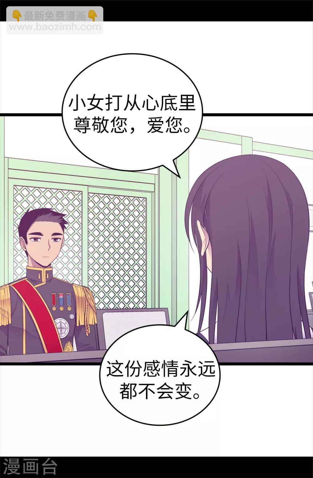 🍴据说我是王的女儿 第520话 他是你最喜欢的人吗 第23页