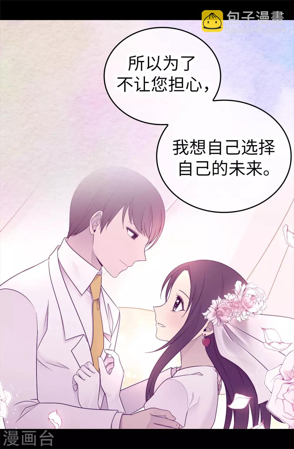 🍴据说我是王的女儿 第520话 他是你最喜欢的人吗 第24页
