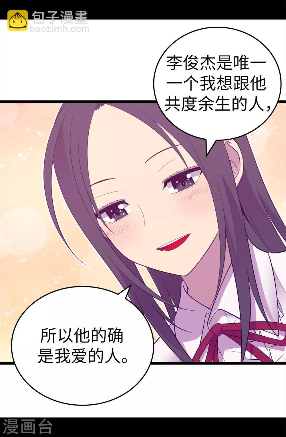 🍴据说我是王的女儿 第520话 他是你最喜欢的人吗 第25页